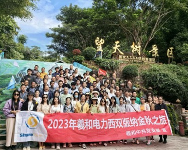 2023 Xishuangbanna Tour