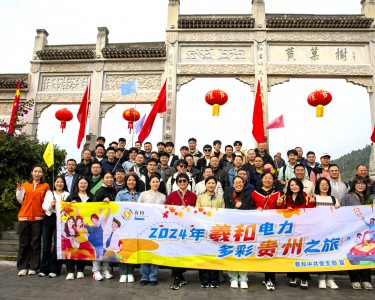 2024 Guizhou Tour