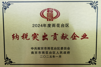 Share Power Honored with the Title of "Enterprise Making Outstanding Tax Contributions in Yuhuatai District in 2024"