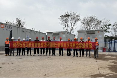 Shenneng Bao'an Laohukeng Photovoltaic Project Connected to the Grid, Lighting Up a New Green Chapter in Shenzhen