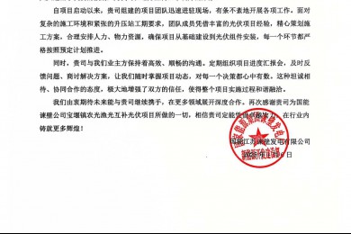 Congratulations to CHN Energy Jianbi Baoyan Project for Winning Client Praise
