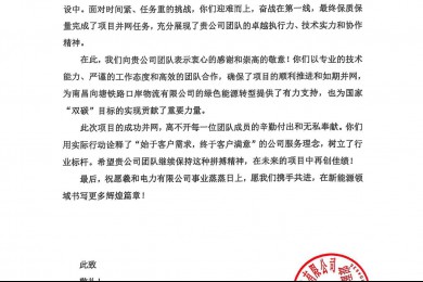 Congratulations to Nanchang Port Logistics Park Project for Receiving a Commendation Letter from the Client