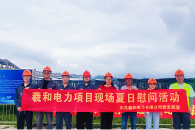 Share Power Summer Condolence Visit – Lianjiang Kemen Station, 2026