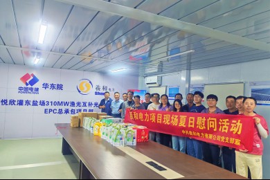 Share Power Summer Consolation Visit – Guandong Salt Field Station, 2026